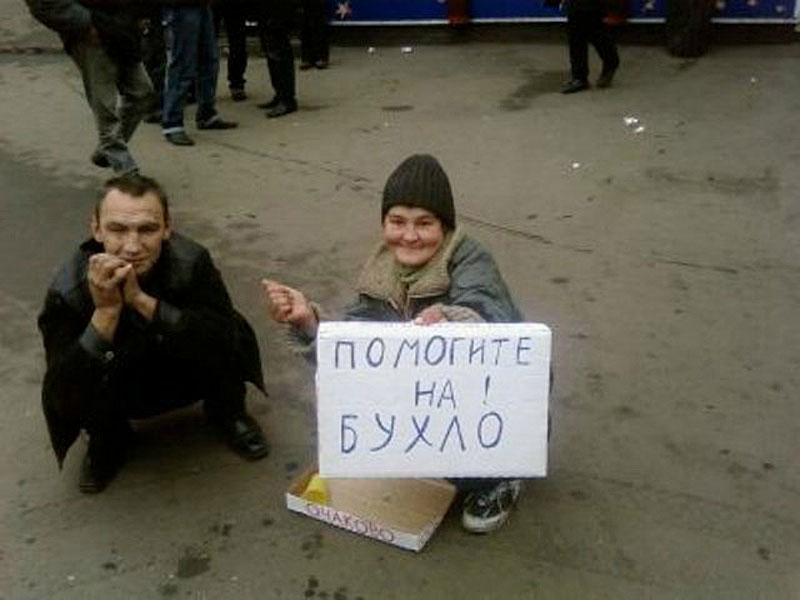 Фотография: Помогите на бухло №12 - BigPicture.ru