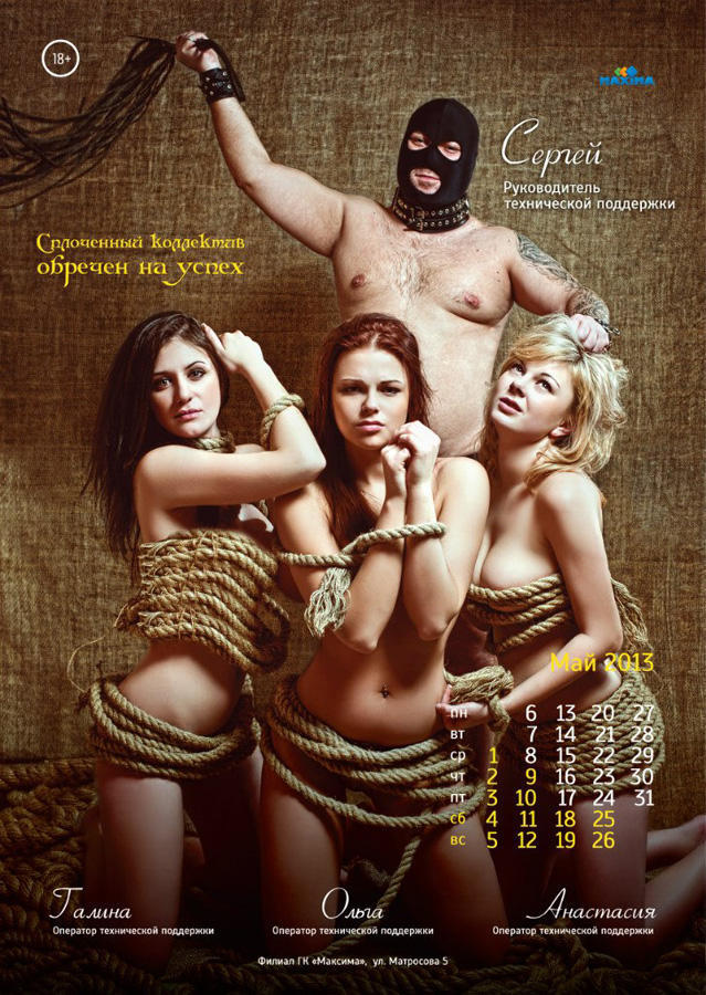 Фотография: Корпоративный календарь на 2013 год от красноярского провайдера Maxima №11 - BigPicture.ru