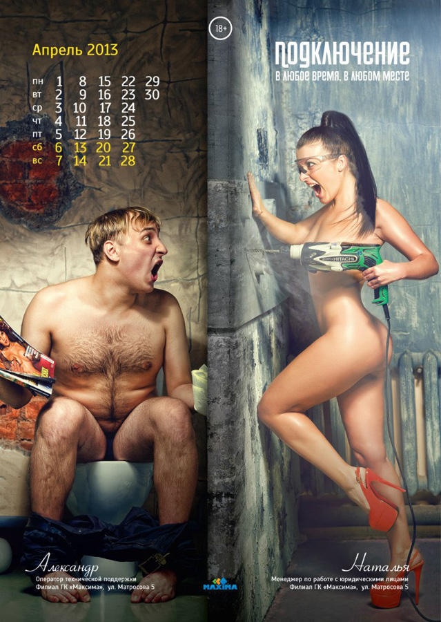 Фотография: Корпоративный календарь на 2013 год от красноярского провайдера Maxima №12 - BigPicture.ru