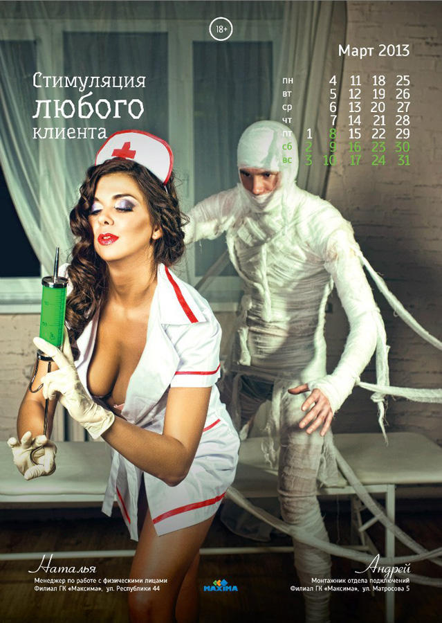 Фотография: Корпоративный календарь на 2013 год от красноярского провайдера Maxima №13 - BigPicture.ru