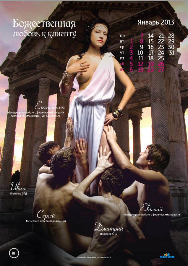 Фотография: Корпоративный календарь на 2013 год от красноярского провайдера Maxima №15 - BigPicture.ru