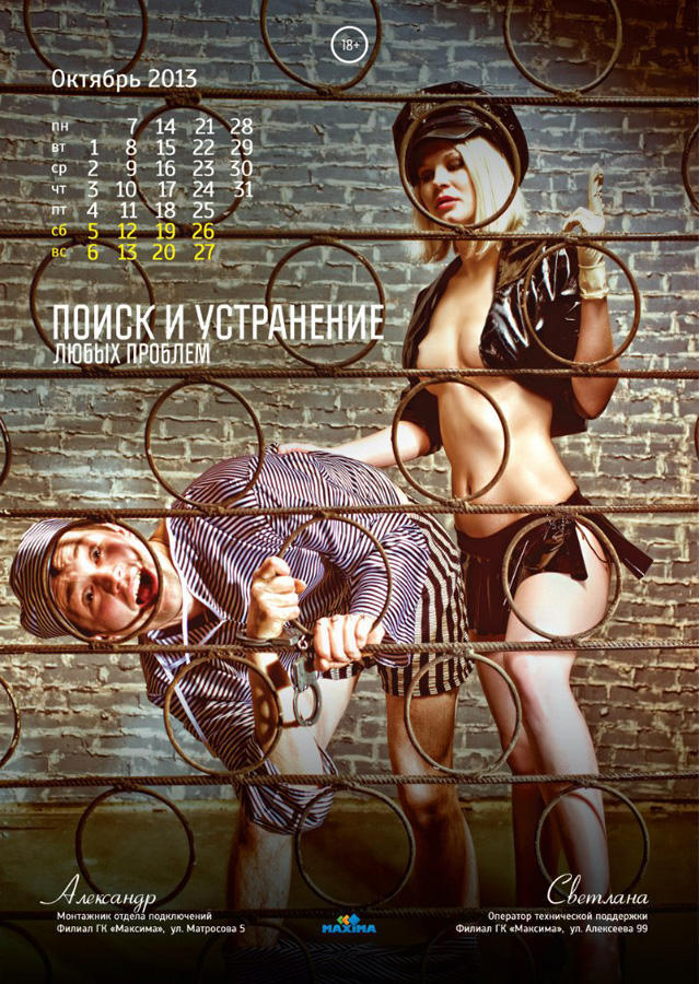 Фотография: Корпоративный календарь на 2013 год от красноярского провайдера Maxima №6 - BigPicture.ru