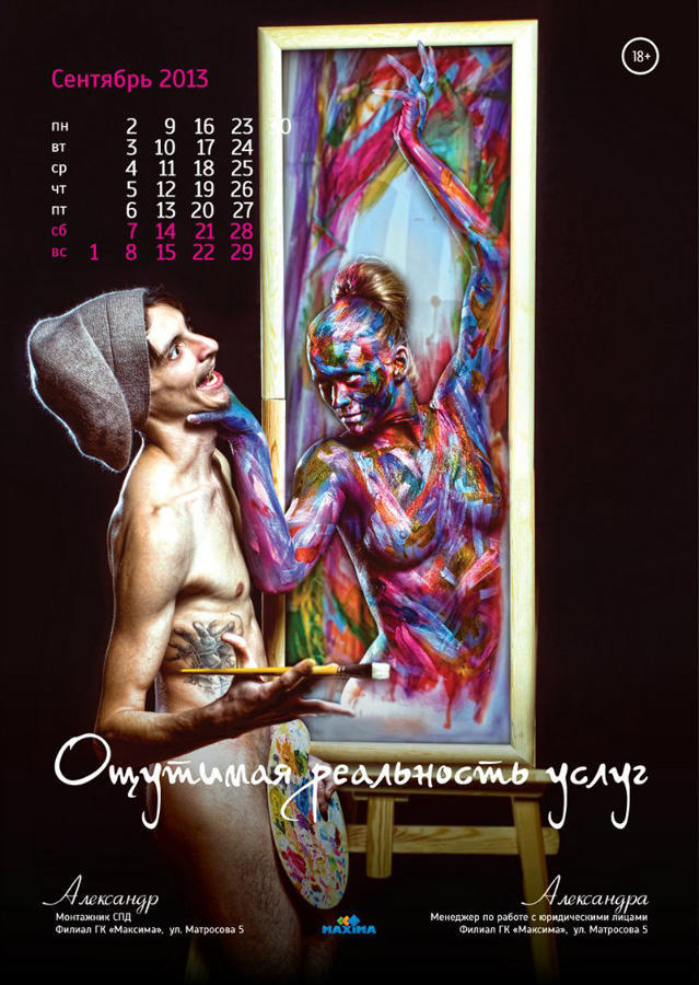 Фотография: Корпоративный календарь на 2013 год от красноярского провайдера Maxima №7 - BigPicture.ru