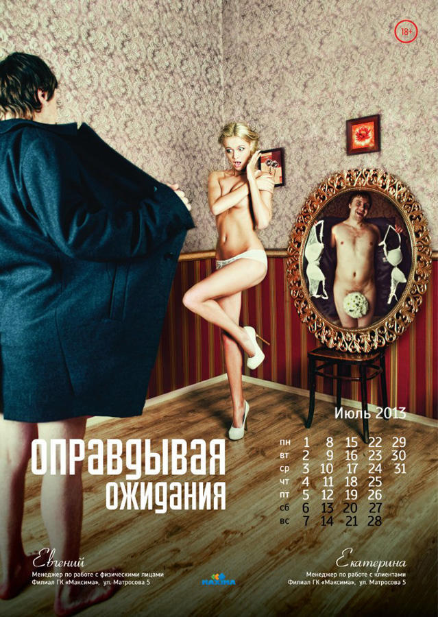 Фотография: Корпоративный календарь на 2013 год от красноярского провайдера Maxima №9 - BigPicture.ru