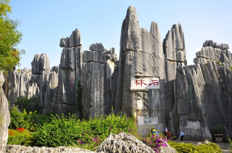 Фотография: Чудеса света: каменный лес Шилинь в Китае №1 - BigPicture.ru