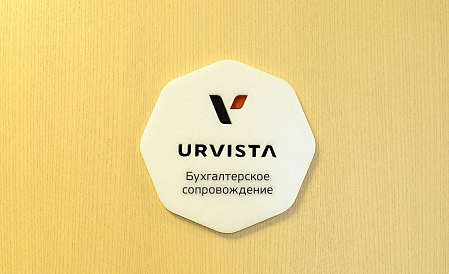 Фотография: Юридическая компания URVISTA: обращайтесь к нам, и Вы можете быть уверены в результате! №8 - BigPicture.ru