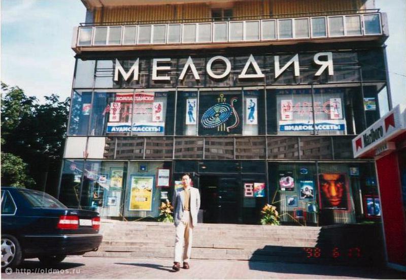 Фотография: Какой была Москва в 90-е годы №26 - BigPicture.ru
