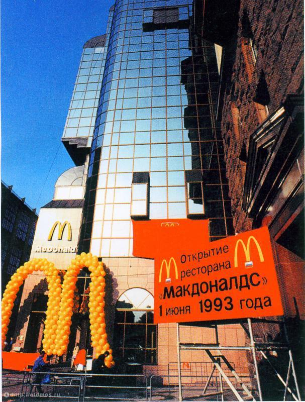 Москва и 90-ые. 