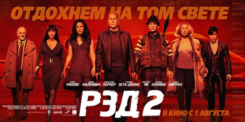 Актеры ред 2 фото