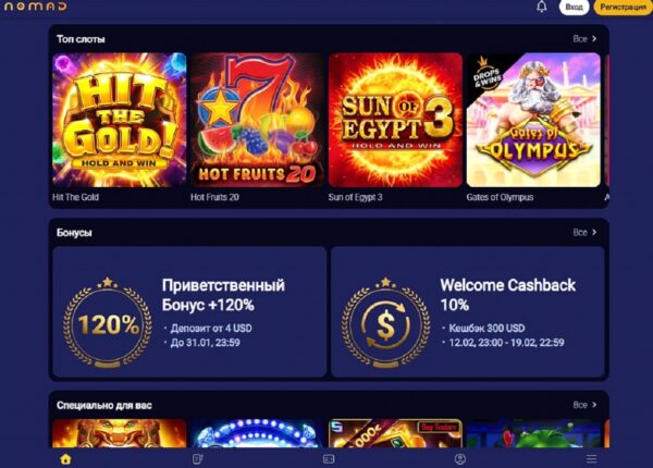Бонусы Nomad казино 2023