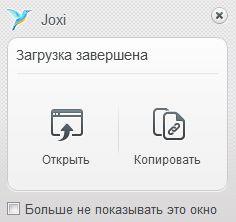 Фотография: JOXI – скриншотер будущего №4 - BigPicture.ru