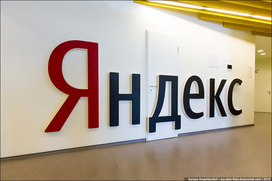 Фотография: Питерский офис Яндекса №3 - BigPicture.ru