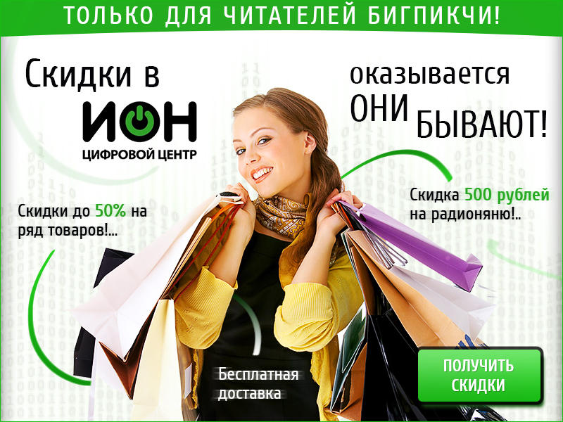 Фотография: Бесплатные купоны и промокоды на скидки в крупнейших интернет магазинах! №5 - BigPicture.ru