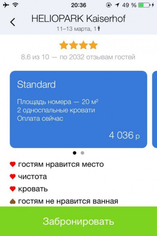 Фотография: Путешествуем дешево и удобно c мобильным приложением №10 - BigPicture.ru