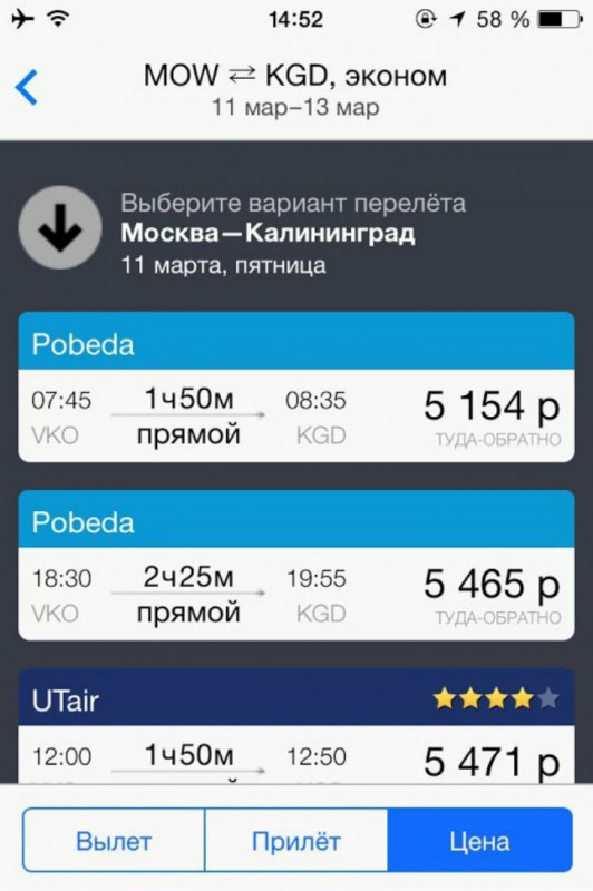 Фотография: Путешествуем дешево и удобно c мобильным приложением №3 - BigPicture.ru