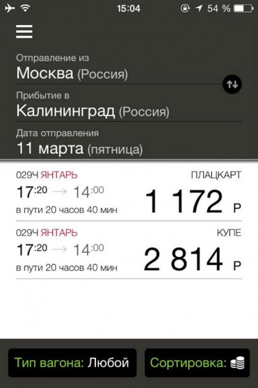 Фотография: Путешествуем дешево и удобно c мобильным приложением №6 - BigPicture.ru