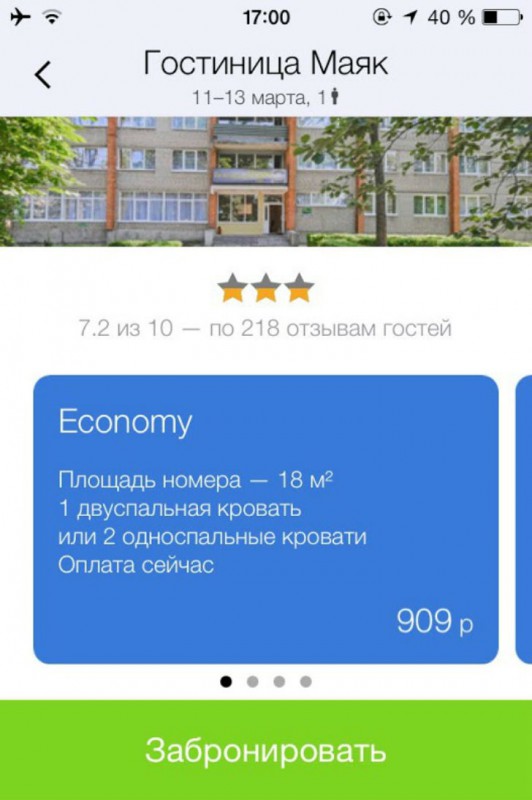 Фотография: Путешествуем дешево и удобно c мобильным приложением №8 - BigPicture.ru