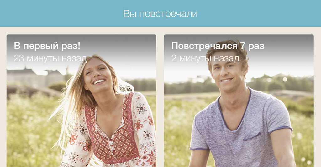 Фотография: Испытание знакомством — наш редактор попробовала приложение happn №5 - BigPicture.ru