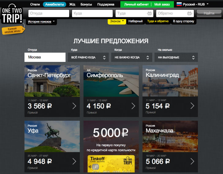 Фотография: Путешествуем дешево и удобно c мобильным приложением №2 - BigPicture.ru