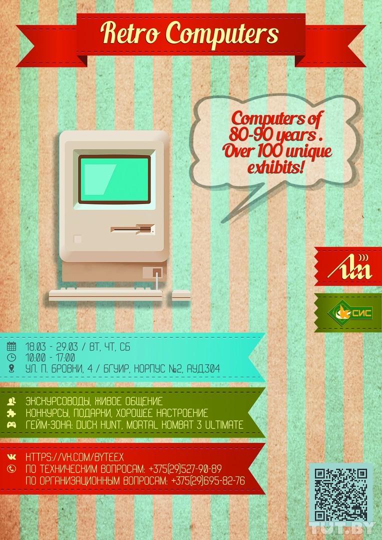 Фотография: Умиляемся и плачем: выставка старых компьютеров №3 - BigPicture.ru