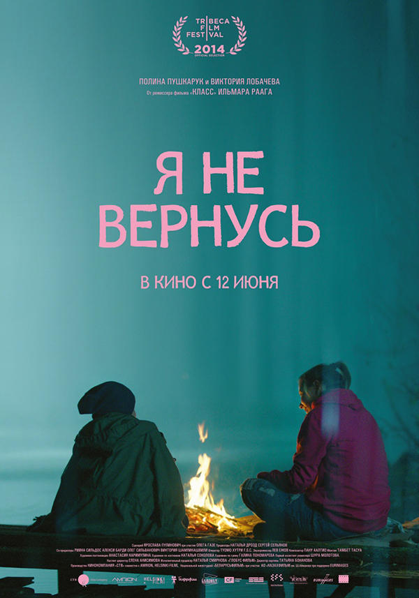 Фотография: Кинопремьеры июня 2014 №10 - BigPicture.ru