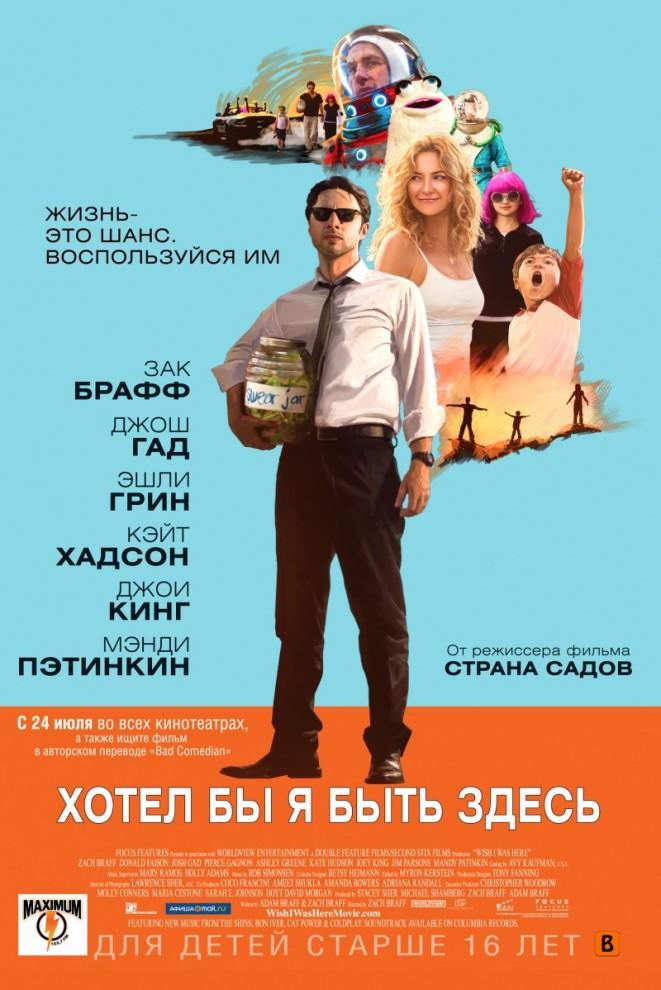 Фотография: Кинопремьеры июля 2014 №18 - BigPicture.ru