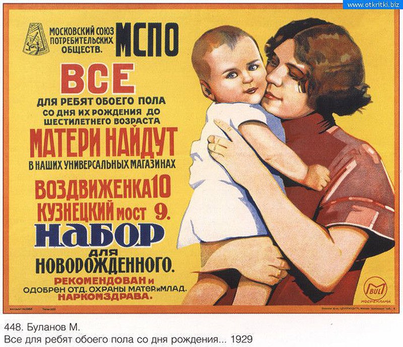 Фотография: Реклама по-советски №21 - BigPicture.ru