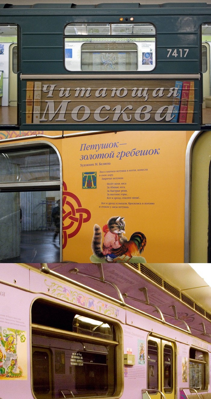 Фотография: Уникальные поезда московского метро №6 - BigPicture.ru