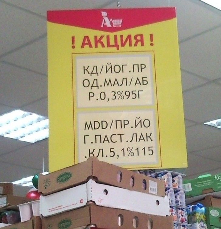 Фотография: 20 сюрпризов, которые приготовили нам супермаркеты №15 - BigPicture.ru