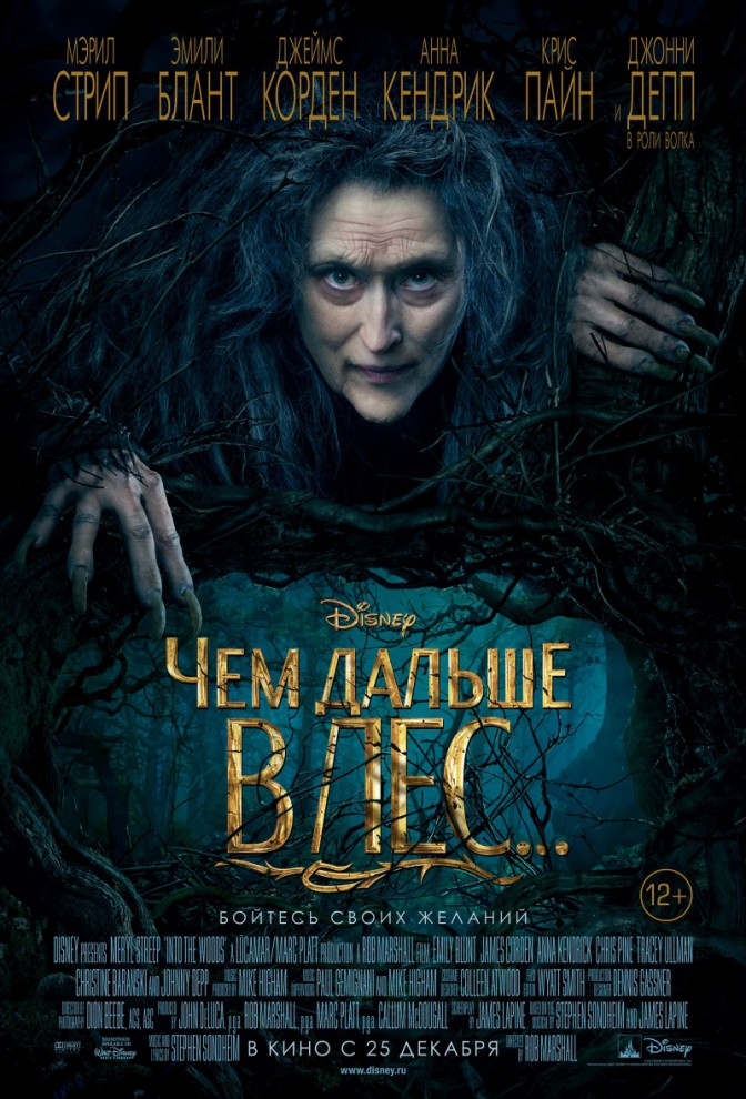 Фотография: Самые ожидаемые кинопремьеры декабря 2014 №16 - BigPicture.ru