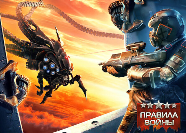 Брось вызов тысячам командоров в «Правилах Войны»!