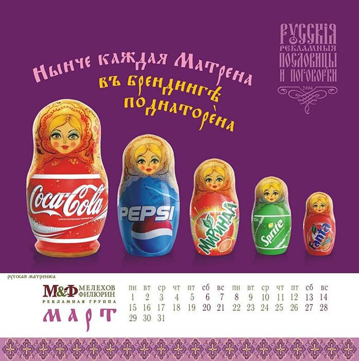 Фотография: Реклама для патриотов №2 - BigPicture.ru