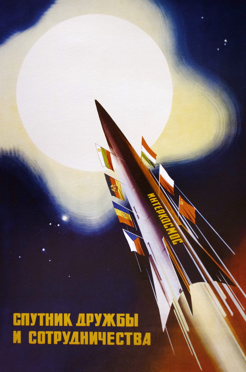 Фотография: Космос наш: советские пропагандистские плакаты на тему освоения космоса №15 - BigPicture.ru