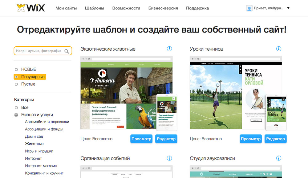 Фотография: WIX: как сделать классный сайт за 5 минут №2 - BigPicture.ru