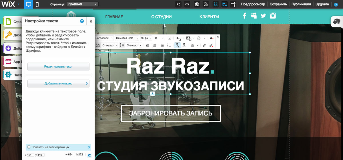 Фотография: WIX: как сделать классный сайт за 5 минут №4 - BigPicture.ru