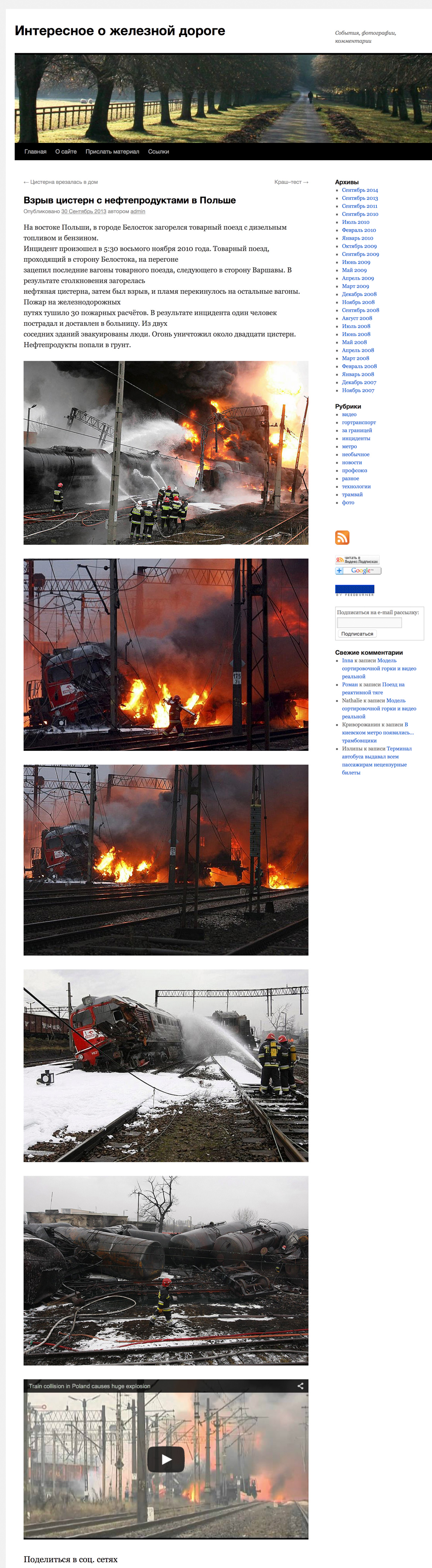 Фотография: Видишь пожар в Польше? А он есть №2 - BigPicture.ru