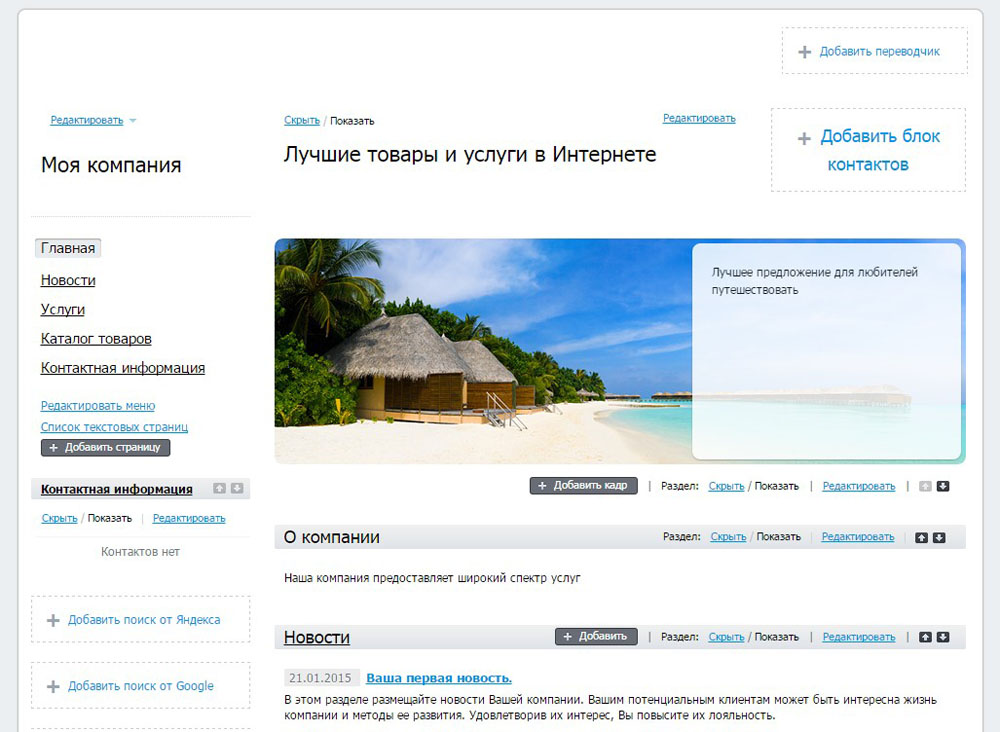 Фотография: NETHOUSE: конструктор сайтов, в котором разберутся даже ваши родители №3 - BigPicture.ru