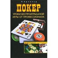 Фотография: Тонкости покерной игры: базовые правила, находящие отражения в книгах №1 - BigPicture.ru
