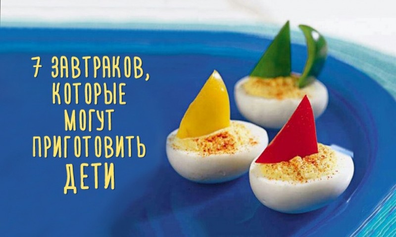 Фотография: 7 завтраков, которые могут приготовить дети №1 - BigPicture.ru