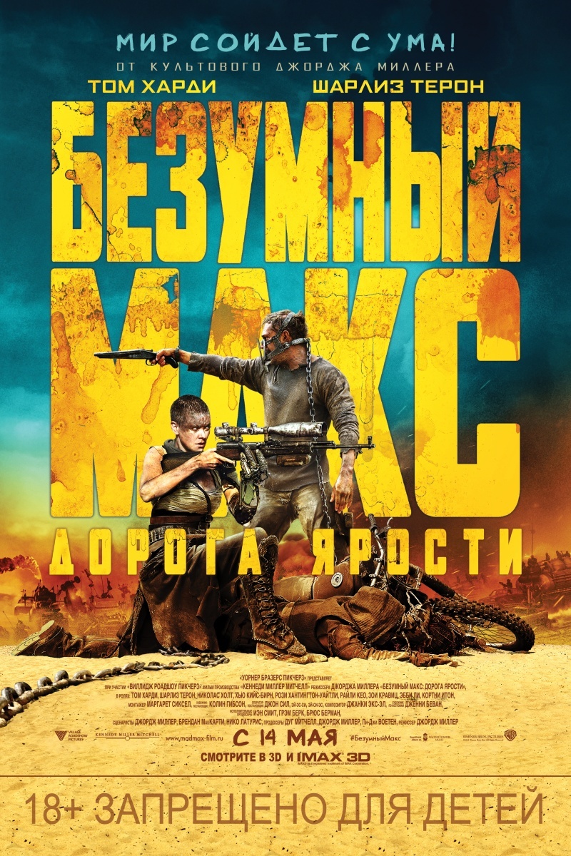Фотография: Самые ожидаемые кинопремьеры мая 2015 года №7 - BigPicture.ru