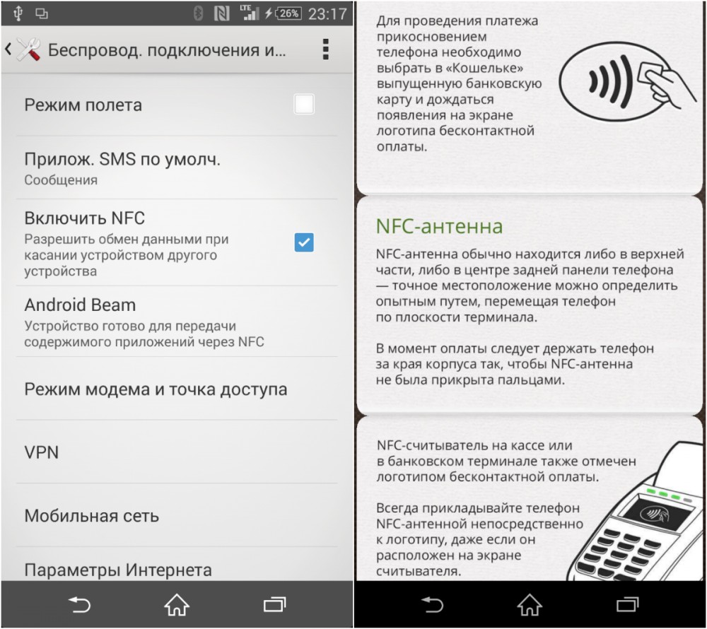 Фотография: Как превратить смартфон в банковскую карточку №5 - BigPicture.ru