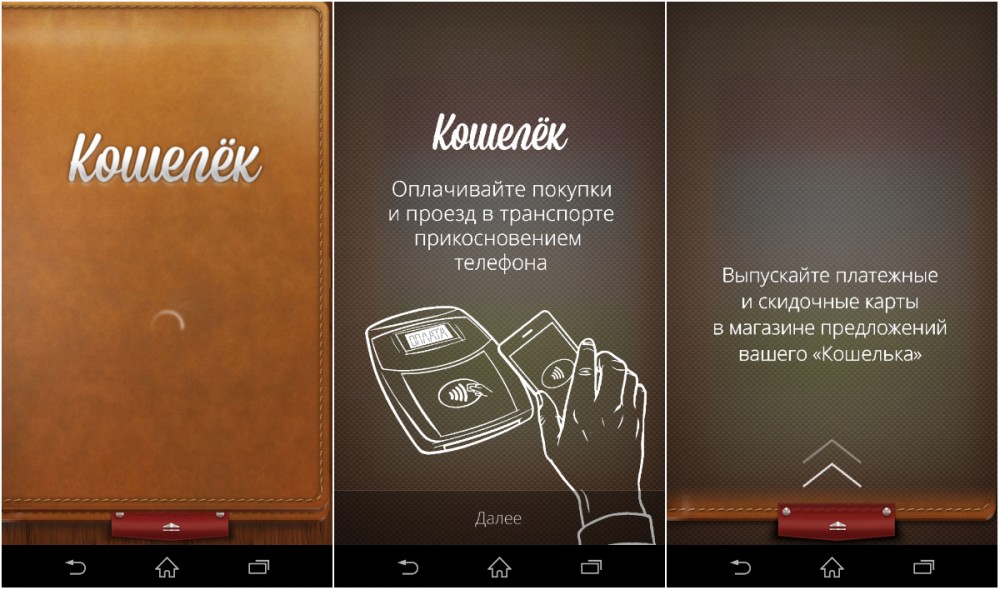 Фотография: Как превратить смартфон в банковскую карточку №6 - BigPicture.ru