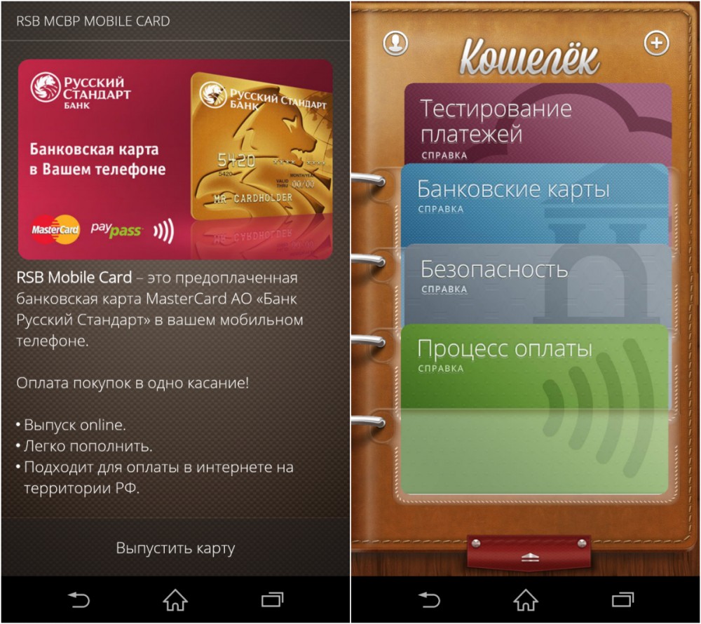 Фотография: Как превратить смартфон в банковскую карточку №7 - BigPicture.ru