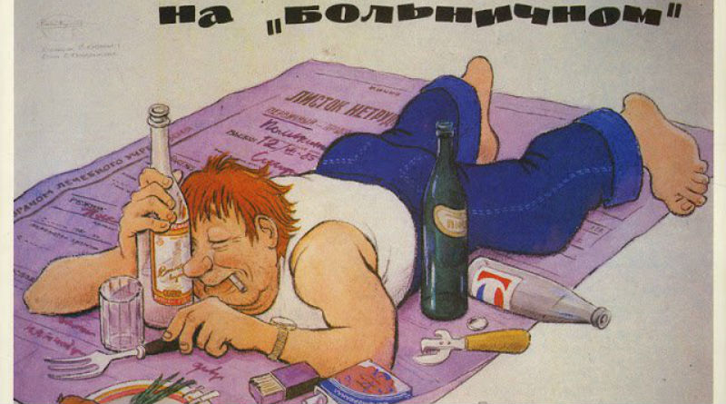 Фотография: Пьянству — бой! 22 антиалкогольных плаката времен СССР №1 - BigPicture.ru