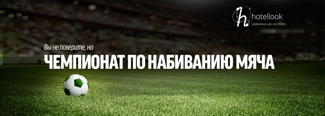 Фотография: Хочешь поехать на финал Лиги чемпионов? Можем устроить :) №1 - BigPicture.ru