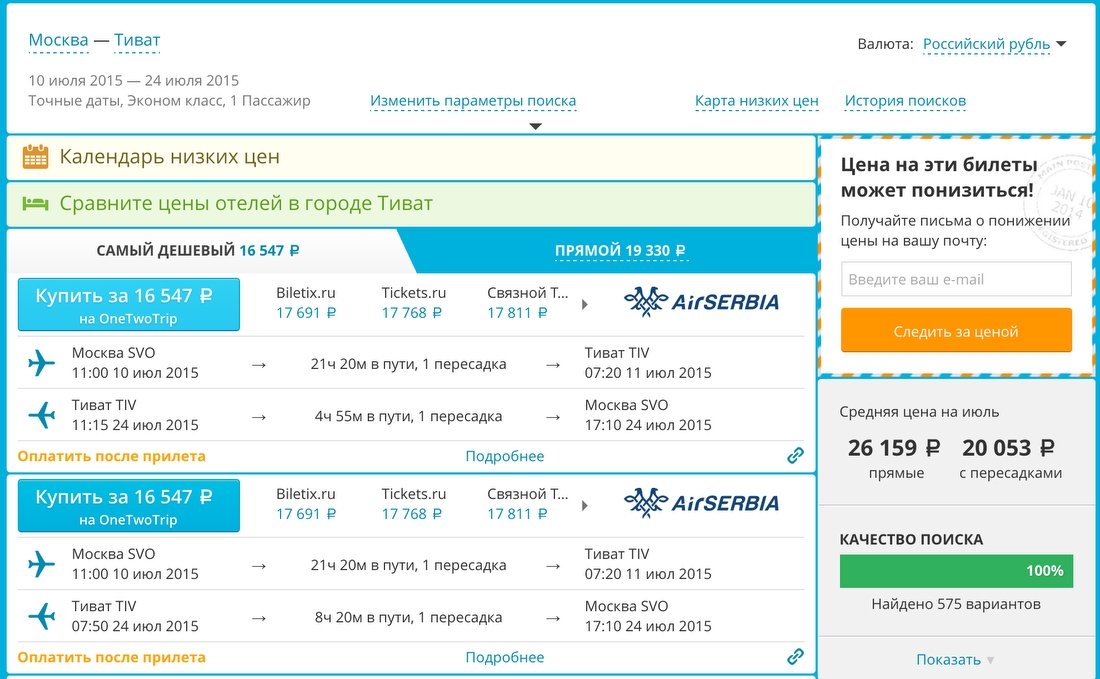 Авиабилеты в тиват дешево билеты самолет иркутск москва цена билета