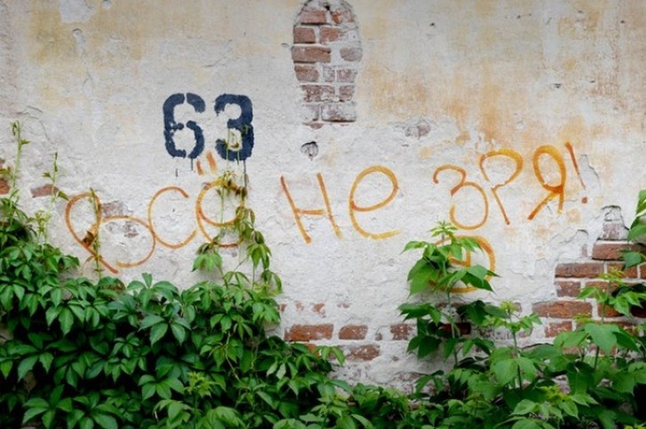 Фотография: Когда надписи на стенах смотрят прямо в душу №6 - BigPicture.ru