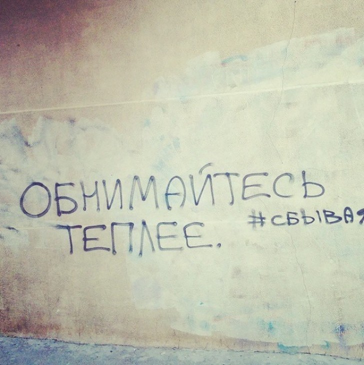 Фотография: Когда надписи на стенах смотрят прямо в душу №7 - BigPicture.ru
