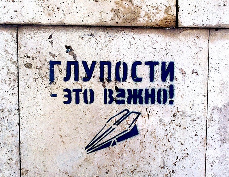 Фотография: Когда надписи на стенах смотрят прямо в душу №9 - BigPicture.ru