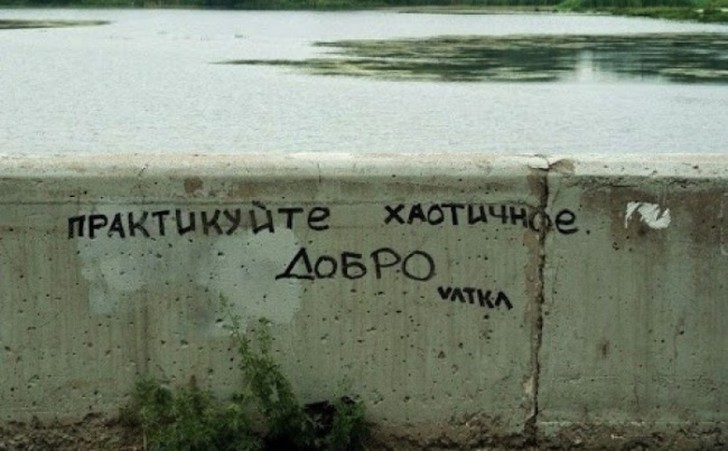 Фотография: Когда надписи на стенах смотрят прямо в душу №12 - BigPicture.ru